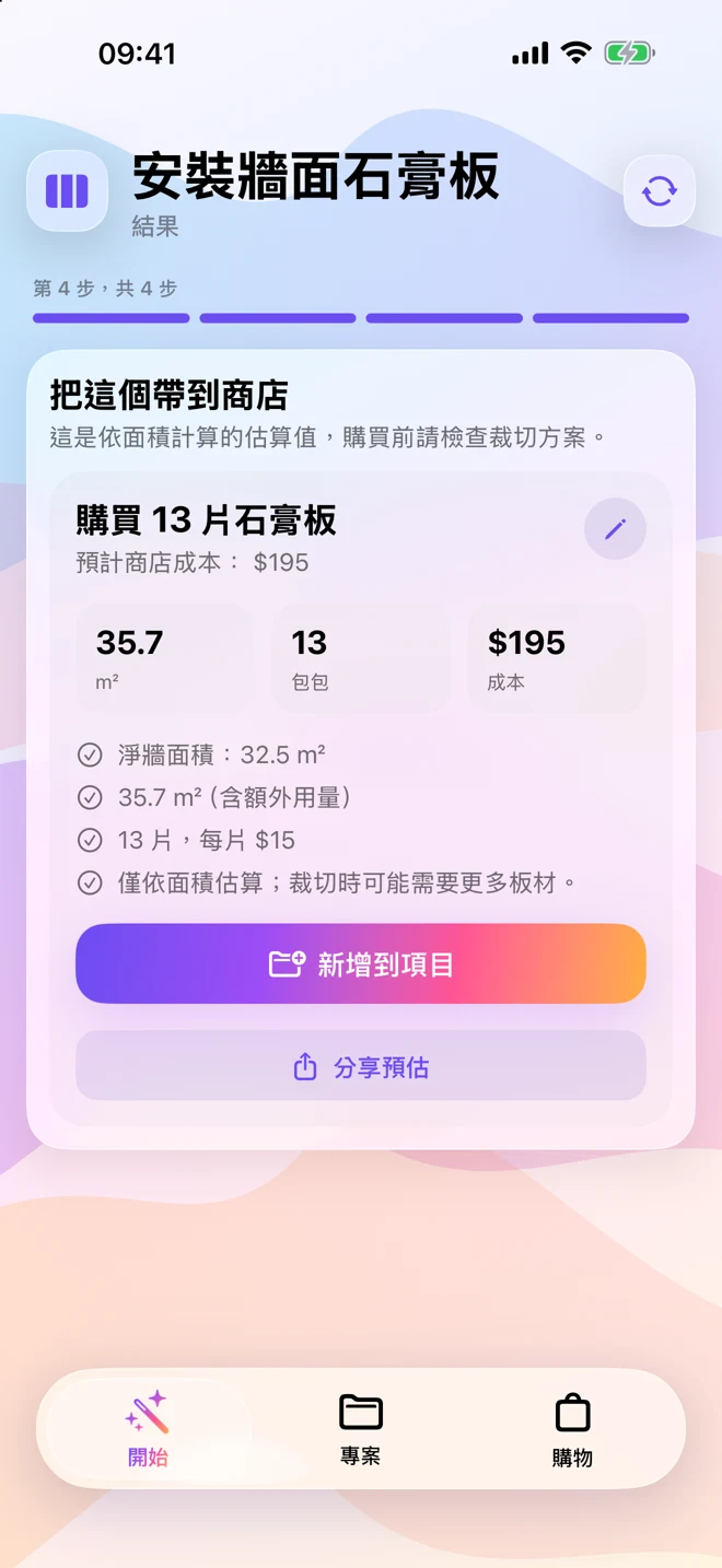 FixCalc 材料估算畫面；輸入值僅為範例